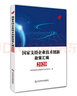 國家支持企業(yè)技術創(chuàng)新政策匯編（2020） 曬單實拍圖