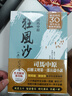 狂風沙 風云30週年限量簽名版 上下冊套裝不分售 港臺原版 風云時代 長篇小說 曬單實拍圖