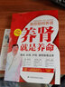 養(yǎng)腎就是養(yǎng)命 全新升級版 吉林科學技術出版社 主編章友康 著 章友康 編 書籍 曬單實拍圖
