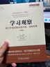 精益思想?yún)矔W習觀察：通過價值流圖創(chuàng)造價值、消除浪費（珍藏版） 曬單實拍圖