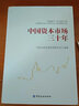 中國資本市場(chǎng)三十年 中國證券監督管理委員會(huì ) 編 中國金融出版社 書(shū)籍 圖書(shū) 曬單實(shí)拍圖