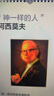 阿西莫夫：永恒的終結(jié) 關(guān)于時間旅行的終極奧秘和恢宏構(gòu)想 曬單實拍圖