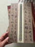 十大行書(shū)名帖放大臨摹本--蘇軾黃州寒食帖 曬單實(shí)拍圖