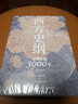 羅馬史綱+西方史綱：文明縱橫3000年 李筠歷史套裝 2冊套裝 曬單實(shí)拍圖