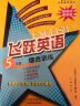 飞跃英语5年级全一册英语综合训练首字母填空英语完形填空阅读理解语法五年级专项训练 实拍图
