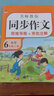 2026春開(kāi)心同步作文六年級下冊人教版小學(xué)6年級語(yǔ)文作文書(shū)教材全解優(yōu)秀滿(mǎn)分作文大全 同步作文·下冊 人教版 曬單實(shí)拍圖