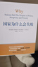 【2024諾貝爾經(jīng)濟(jì)學(xué)獎(jiǎng)得主作品】國家為什么會失敗 達(dá)龍·阿西莫格魯，戴維·萊布森，約翰·A.李斯特 [Why Nations Fail] 中信書店 曬單實(shí)拍圖