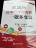 李正興高中數(shù)學(xué)微專題——一題多變篇 曬單實拍圖