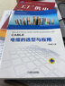 電纜的選型與應用 曬單實拍圖
