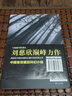 三體2黑暗森林 劉慈欣著 中國(guó)科幻基石叢書(shū) 經(jīng)典科幻小說(shuō) 重慶出版社 曬單實(shí)拍圖