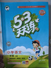 25秋53天天練一年級上下冊同步練習(xí)冊二年級下冊三四五六年二年級上下冊練習(xí)冊語文數(shù)學(xué)人教版蘇教版五三天天練5.3天天練正版 一年級上 【套裝全2冊】語文【人教版】+數(shù)學(xué)【蘇教版】 曬單實拍圖