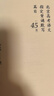 北京高考語文指定背誦默寫篇目（45篇）（根據(jù)北京教育考試院頒布的高考北京卷《考試說明》編寫注釋解讀） 曬單實(shí)拍圖