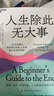 人生除此無(wú)大事 一份告別清單 幫助我們和家人從容渡過(guò)生命的轉場(chǎng) 曬單實(shí)拍圖