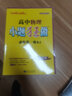 小題狂做必修一2026高一上冊必修第一冊同步練習(xí)冊數(shù)學(xué)物理化學(xué)必修1限時小練專項提優(yōu)訓(xùn)練教輔基礎(chǔ)訓(xùn)練新教材新高考 【2本】數(shù)學(xué)+物理 人教版 曬單實拍圖