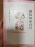 【新華正版】清華附小學(xué)校推薦 三年級四年級課外書(shū)閱讀 小學(xué)生必讀/選讀繪本、注音版/非拼音版 【必讀】窗邊的小豆豆 曬單實(shí)拍圖
