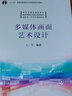 多媒體畫(huà)面藝術(shù)設(shè)計(jì) 曬單實(shí)拍圖