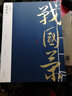 線裝典藏：戰(zhàn)國策（套裝1-4冊） 曬單實拍圖
