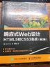響應(yīng)式Web設(shè)計 HTML5和CSS3實戰(zhàn)（第2版）(圖靈出品) 曬單實拍圖