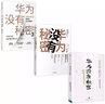 【華為觀(guān)察系列】華為沒(méi)有秘密3 華為如何打造高成長(cháng)活力型組織 吳春波 著(zhù) 中信出版社 民營(yíng)企業(yè)突圍 民營(yíng)企業(yè)突圍書(shū)單 Pura 80 曬單實(shí)拍圖