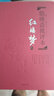 脂硯齋批評本紅樓夢(mèng) 高中讀精裝版脂硯齋評石頭記原著(zhù) 脂評本甲戌本脂硯齋批本紅樓夢(mèng)原著(zhù)正版珍藏版 脂硯齋重評石頭記脂批本 曬單實(shí)拍圖