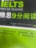 新東方 雅思9分系列（聽(tīng)力+口語(yǔ)+閱讀+寫(xiě)作+?？迹┕?冊(cè) IELTS備考雅思經(jīng)典用書(shū) 曬單實(shí)拍圖