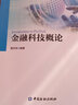 金融科技概論 曬單實(shí)拍圖