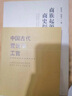 商族起源與商史探微 曬單實(shí)拍圖