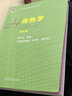 傳熱學(xué)(第五版) 陶文銓【正版舊書】 曬單實拍圖