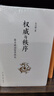 權威與秩序(荀子政治哲學(xué)研究)(精) 曬單實(shí)拍圖
