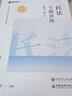 2025孟獻貴民法 精講卷 眾合法考2025司法考試理論卷 民法講義卷 2025法律職業(yè)資格考試輔導用書(shū) 眾合法考 曬單實(shí)拍圖