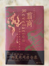 翦商：殷周之變與華夏新生 李碩 著(zhù) 《封神》觀(guān)影伴讀 烏爾善創(chuàng  )作參考 歷史 南北戰爭三百年 許宏作序 羅新推薦 歷史上的文王吃了自己兒子的肉嗎 和李碩一起回到冷暴的上古世界 曬單實(shí)拍圖