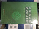 中醫治未病適宜技術(shù)手冊 曹柏龍 繆娟 主編 中國中醫藥出版社 書(shū)籍 曬單實(shí)拍圖