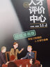 企業(yè)文化建設超級漫畫版 曬單實拍圖