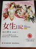 楊紅櫻校園小說(shuō)畫(huà)本系列：女生日記（全彩美繪本）  曬單實(shí)拍圖