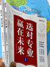 【時(shí)光學(xué)】成為學(xué)霸從大學(xué)選起2023上下冊大學(xué)城百所優(yōu)質(zhì)大學(xué)專(zhuān)業(yè)詳解與選擇高考志愿填報指南解讀簡(jiǎn)介211和985排名中國知名大學(xué)介紹書(shū) 【時(shí)光學(xué)】選對專(zhuān)業(yè) 贏(yíng)在未來(lái)（全套2本） 曬單實(shí)拍圖