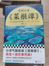 度陰山講菜根譚 處世三大奇書之一 度陰山講菜根譚 曬單實拍圖