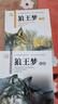 沈石溪畫本·狼王夢(mèng)（上下2冊(cè)）全彩美繪本，重裝改版，全面升級(jí)，3-6年級(jí)閱讀拓展書目 曬單實(shí)拍圖