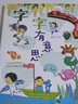 字的小詩·字字小宇宙 曬單實(shí)拍圖