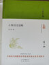 大家小書(shū)系列 古典詩(shī)文述略 曬單實(shí)拍圖