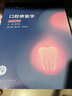 口腔修復(fù)學(xué)（第2版）/普通高等教育“十一五”國(guó)家級(jí)規(guī)劃教材，北京大學(xué)口腔醫(yī)學(xué)教材 曬單實(shí)拍圖