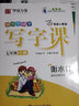 七年級上冊初中生同步寫字課 7年級同步字帖 英語人教版 衡水體 贈默寫本 華夏萬卷 初一 曬單實拍圖