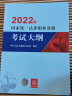 司法考试2022 国家统一法律职业资格考试：大纲法律出版社 可搭厚大瑞达众合法考 实拍图