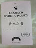 正版自選 香水之書(shū)+111香水巡禮 (愛(ài)馬仕前專(zhuān)屬調香師讓-克勞德·艾列納作序推薦！法國知名香水雜志NEZ編輯團隊，為你揭秘香水世界的一切) 博集 九久 香水之書(shū) 曬單實(shí)拍圖