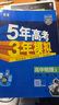 2025版五年高考三年模擬高一高二必修一二三數學(xué)英語(yǔ)物理化學(xué)生物政治地理選擇性必修一 5年高考3年模擬53高中同步練習冊 【人教版】物理必修第三冊 曬單實(shí)拍圖