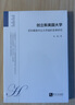 創(chuàng)立新美國(guó)大學(xué)：亞利桑那州立大學(xué)組織變革研究 曬單實(shí)拍圖