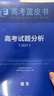 官方旗艦店2026高考試題分析中國高考報告系列藍皮書理科高三高中試題調研關鍵能力培養與應用高考命題研究 語文試題分析【2026新版，含25年真題】 曬單實拍圖