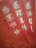鄭欽安醫學(xué)全書(shū) 醫理真傳 醫法圓通 傷寒恒論 大字誦讀版 中醫火神派經(jīng)典三書(shū) 中國中醫藥出版社 中醫師承學(xué)堂 臨床 書(shū)籍 曬單實(shí)拍圖
