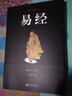 帛書周易 精裝正版馬王堆帛書中國經(jīng)典周易全書馬王堆象天法地崇賢館國學(xué)經(jīng)典易經(jīng)六十四卦通解易經(jīng)道德經(jīng)中國哲學(xué)國學(xué)經(jīng)典帛書周易譯注 曬單實(shí)拍圖