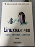 Linux快速入門與實(shí)戰(zhàn) 基礎(chǔ)知識、容器與容器編排、大數(shù)據(jù)系統(tǒng)運(yùn)維 曬單實(shí)拍圖