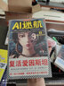 AI迷航2：復(fù)活愛(ài)因斯坦 曬單實(shí)拍圖